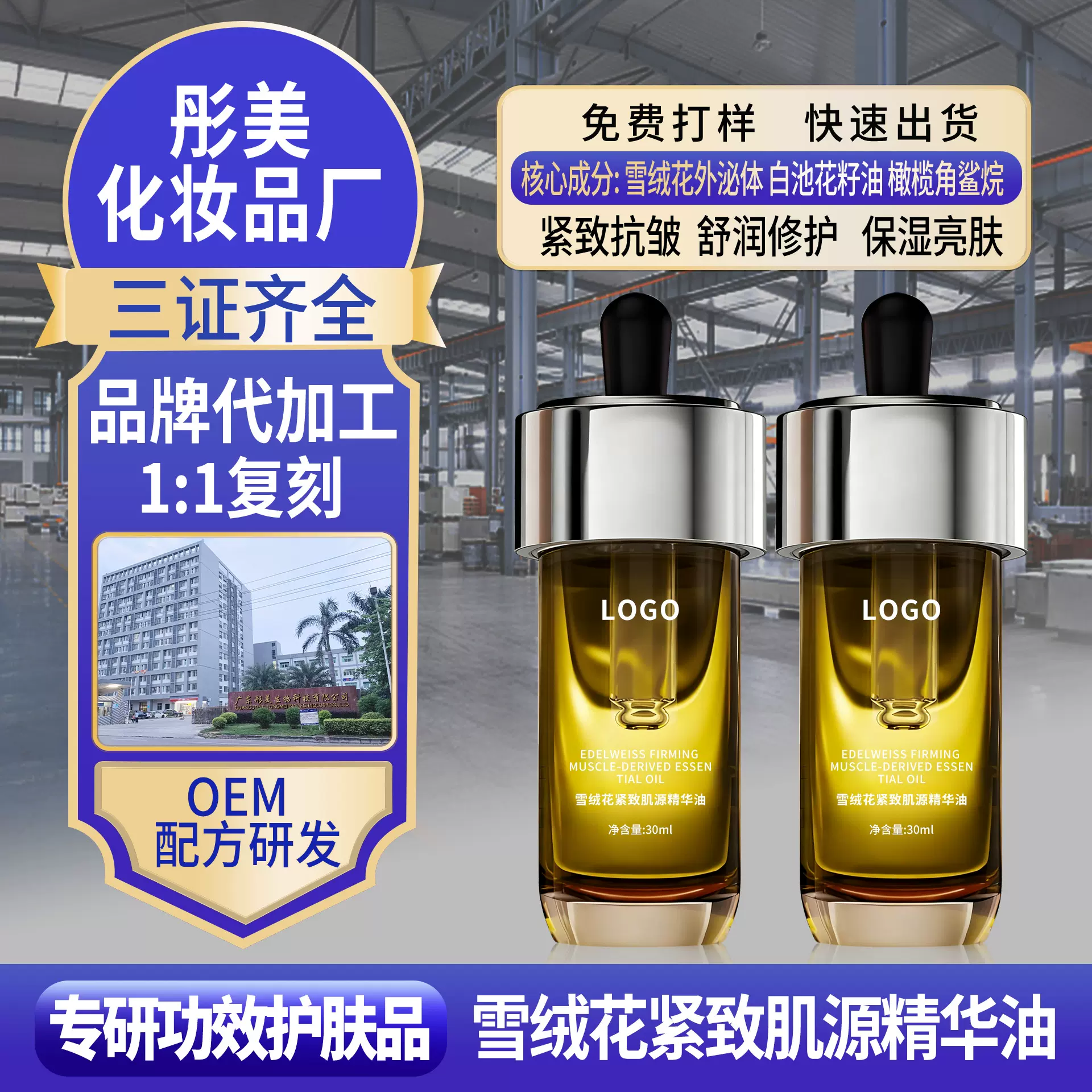 直播爆款同款护肤品定制抗皱精精华油加工补水保湿精油代加工贴牌