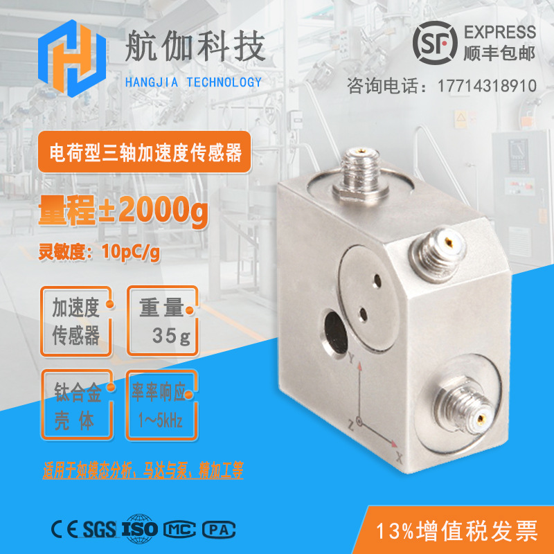 PE型加速度傳感器振動與沖擊監測模擬振動試驗電荷輸出加速度計