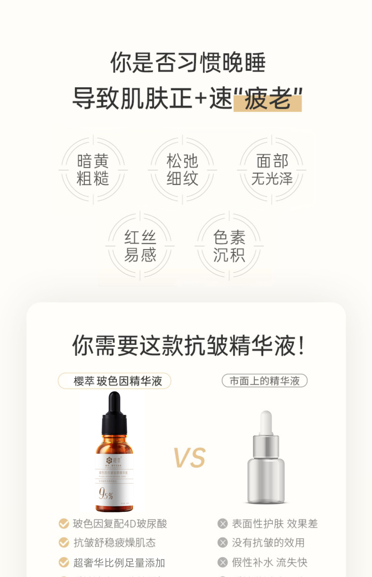 玻色因精华液详情图-2