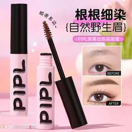 PIPL染眉膏防水防汗持久不脱妆不晕染自然立体速干野生眉毛眉膏女
