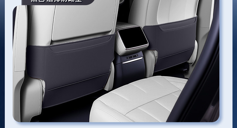 Suitable for Tiggo 9X Seat Anti-Kick Pads, Rear Seat Backrest Protection, Car Interior Modification Accessories, and Complete Set of Supplies