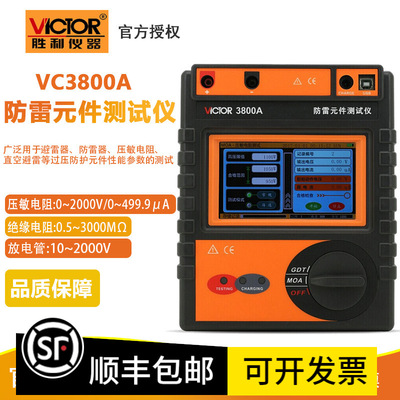 VICTOR胜利仪器VC3800A智能防雷元件测试仪 压敏电阻放电管测量仪|ms