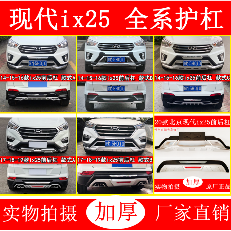 Suitable for Beijing Hyundai Ix25 Modified Front and Rear Bumper Ix25 Front and Rear Bumper Anti-Collision Protection Bar