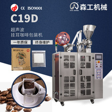 C19D成都苦蕎茶紅豆薏米茶掛耳茶包包裝機