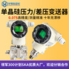 3051法蘭液位變送器高精度單晶矽壓力壓差傳感器差壓傳感數顯