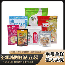 食品自封站立袋塑料自封袋宠物冻干零食洗衣凝珠包装袋