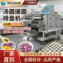 不锈钢搓圆排盘机汤圆馒头成型全自动摆盘机商用多功能汤圆机设备