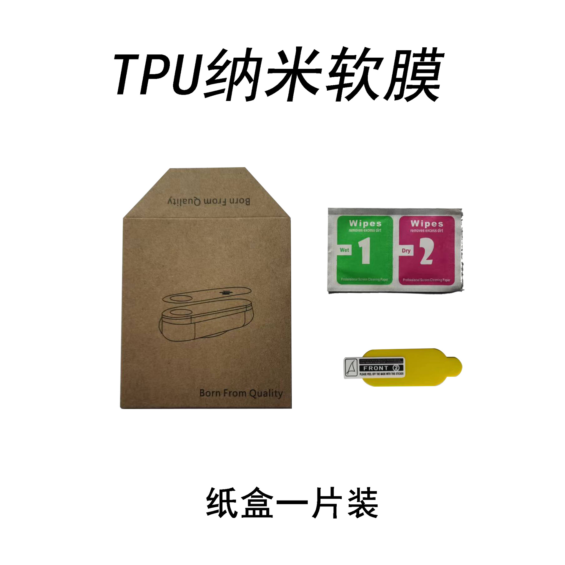TPU纳米软膜纸盒1片.jpg
