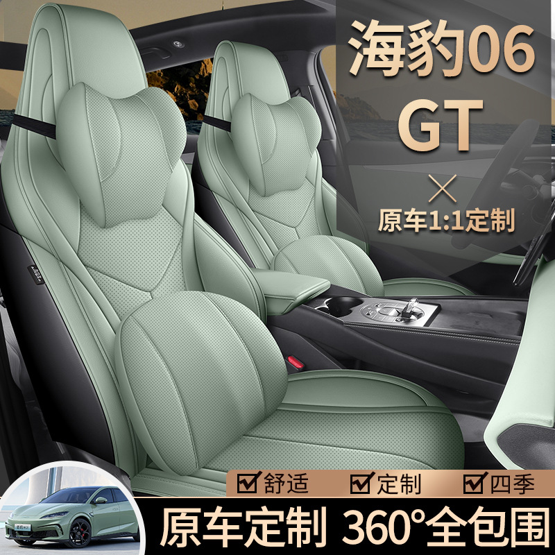 新款专车专用比亚迪海豹06GT全皮汽车坐垫四季通用全包围汽车座套