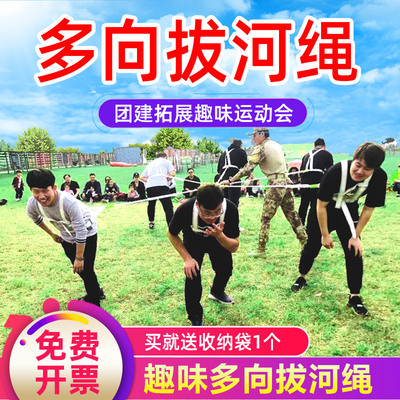 多人多向拔河绳多项拔河团建游戏道具跑男户外拓展趣味运动会器材|ms