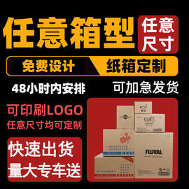 定制五层加厚外贸纸箱长方形正方形搬家纸箱快递大定制专属瓦楞纸