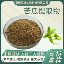 苦瓜提取物10:1 水溶性苦瓜粉喷雾干燥粉 食品保健品原料1kg/袋