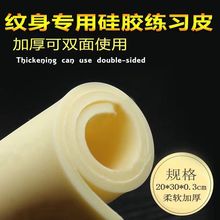 纹绣手工练习皮新手初学者机器野生线条眉加厚硅胶皮空白仿真假皮