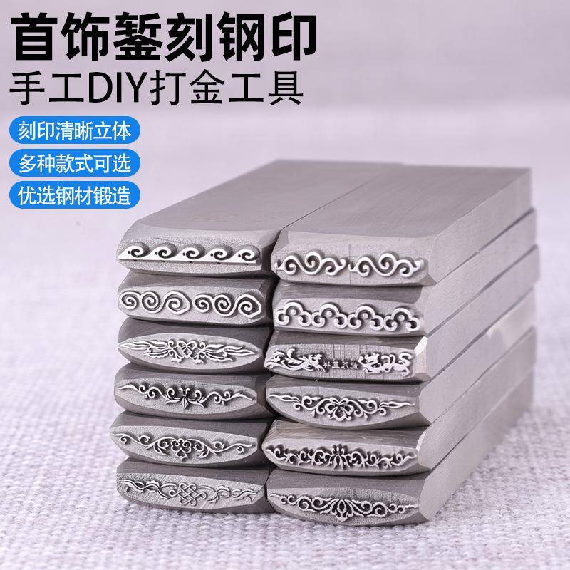 回纹吉言工具钢印刻刀首饰錾子金银图案项链专用手镯手工雕刻