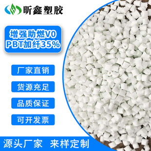 Injection-grade PBT fiber-added 35% reinforced fireproof flame retardant VO lamp holder special PBT raw material modified White