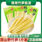 筇竹源深山野笋500g袋装竹笋商用火锅麻辣烫串串家用炒菜笋子批发