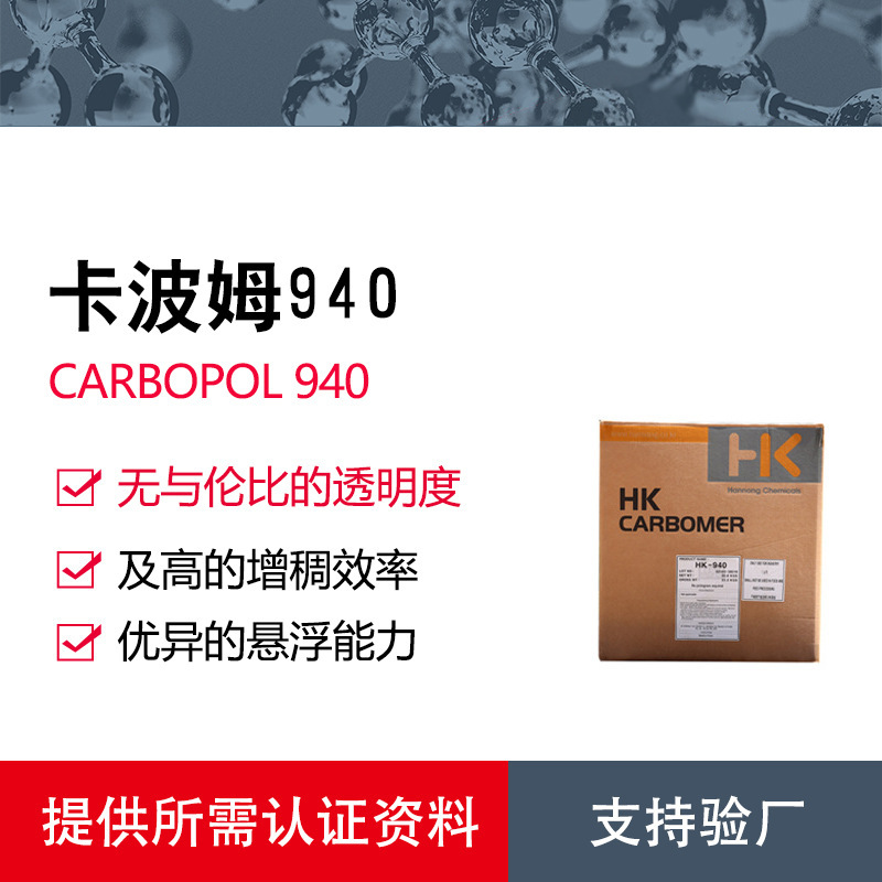 South China Agent for Korean Hk Carbomer 940 High Transparency Carbomer Transparent Essence Base