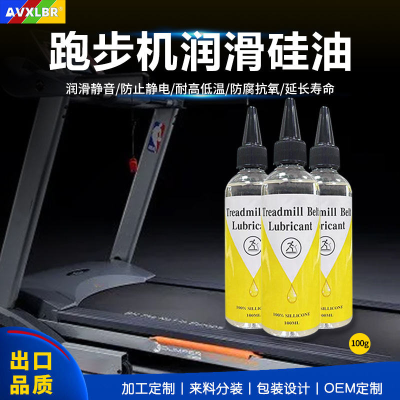 小包装100ml跑步机硅油摩擦润滑油跑带机保养油跑步机专用油