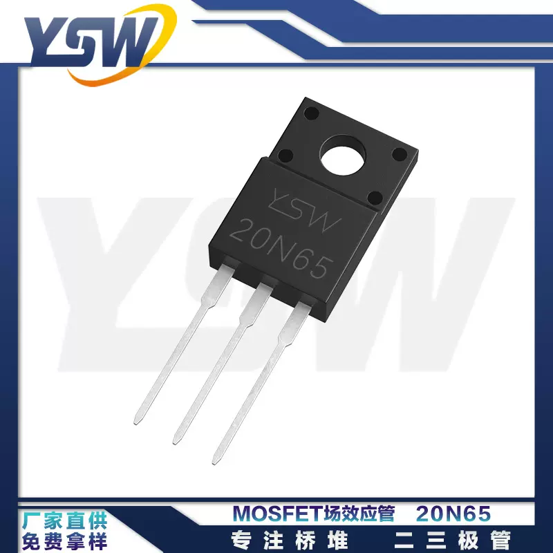 YSW品牌20N65 TO-220F封装20A/650V N沟道功率MOSFET场效应管