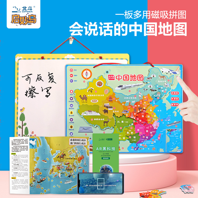 北斗中国地图磁性世界会说话智能发声儿童启蒙早教有声书拼图玩具