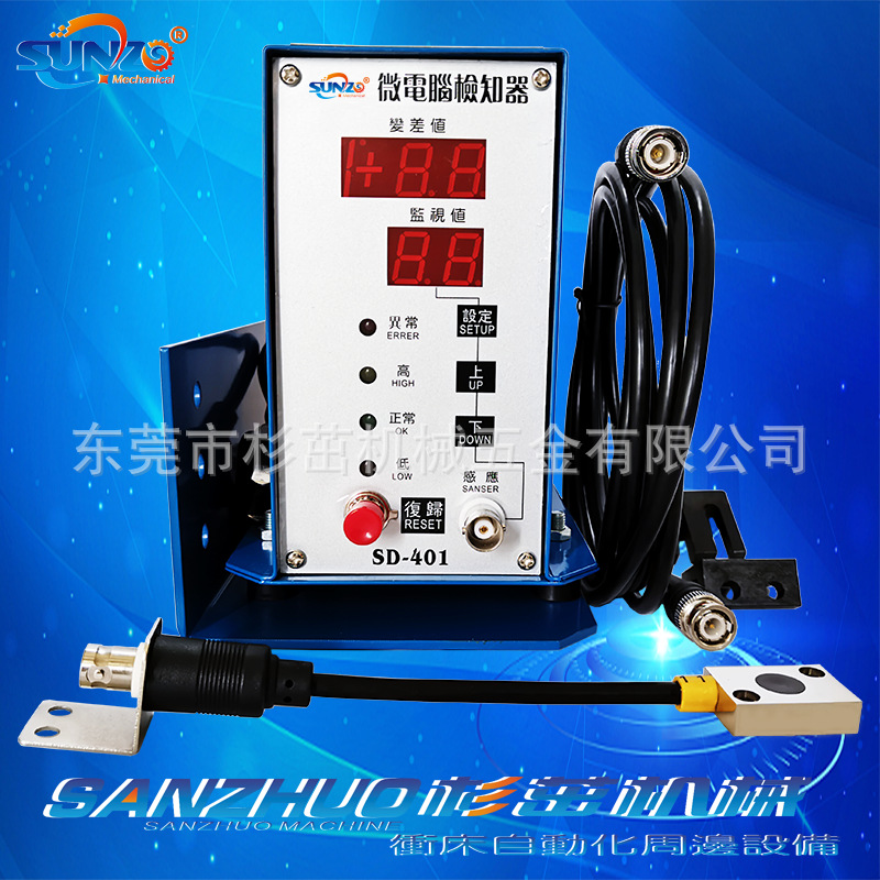 下死点检测器 检知器 检出器SD-401SD-402冲压模具废料 叠料 挤料