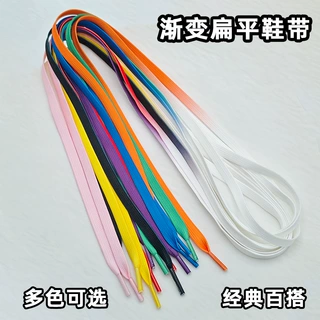 8mm涤纶热转印渐变鞋带适配小白鞋空军一号休闲运动鞋 鞋带批发