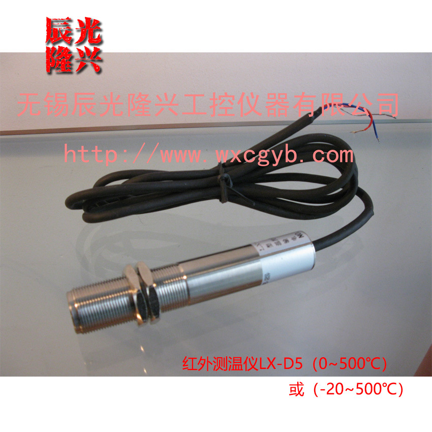 0~500℃固定式红外线测温仪 工业 在线式 红外温度传感器 LX-D5