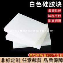 硅胶块方形硅橡胶垫块减震耐高温隔音缓冲防震垫板软加厚高弹10