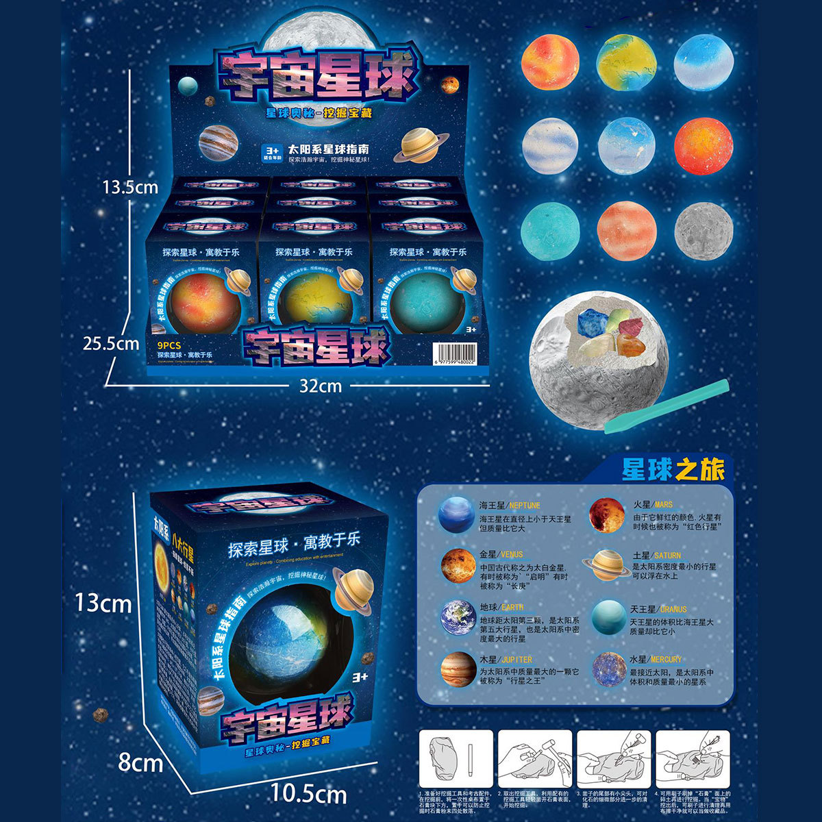 Arqueología del planeta cósmico (precio único, 9 disparos y una caja de exhibición)