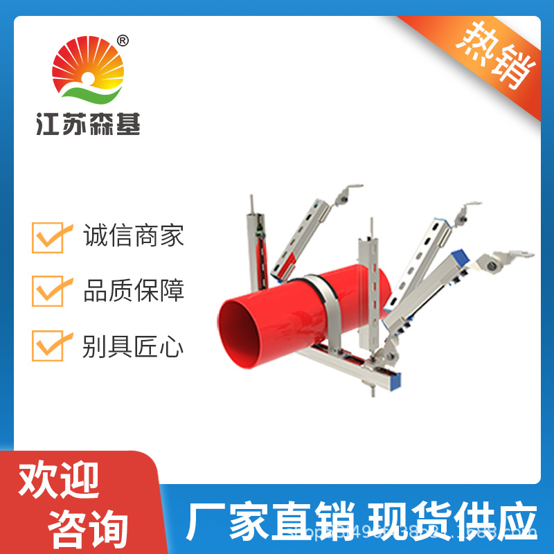 消防管道抗震支架 安装简便 连接紧固 森基承接工程施工