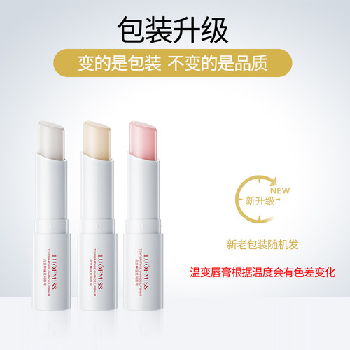 Lofanmeixifan Shuizhun Lip Balm 2.7g Moisturizing and Hydrating, Refreshing and Soothing Double Lip Moisturizer, Factory Wholesale