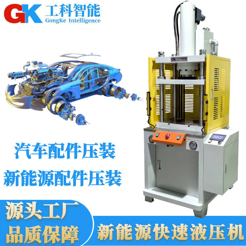 厂家现货20T四柱快速液压机汽车配件与新能源部件压装专用液压机