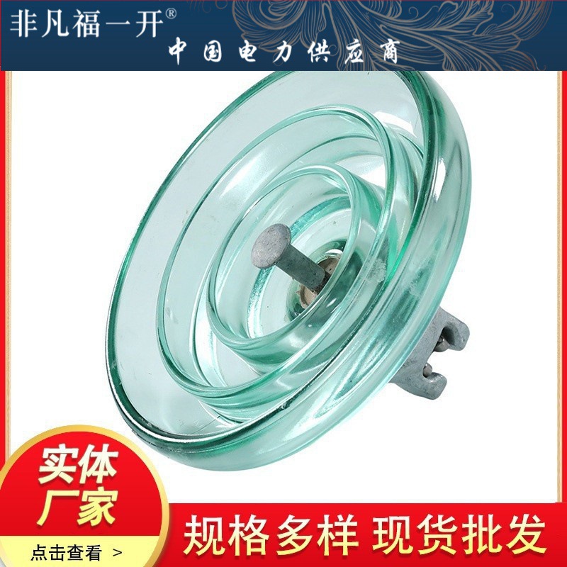 U100BLP  U100BP/146 LXHY-100 LXHP-100防污型悬式玻璃绝缘子厂