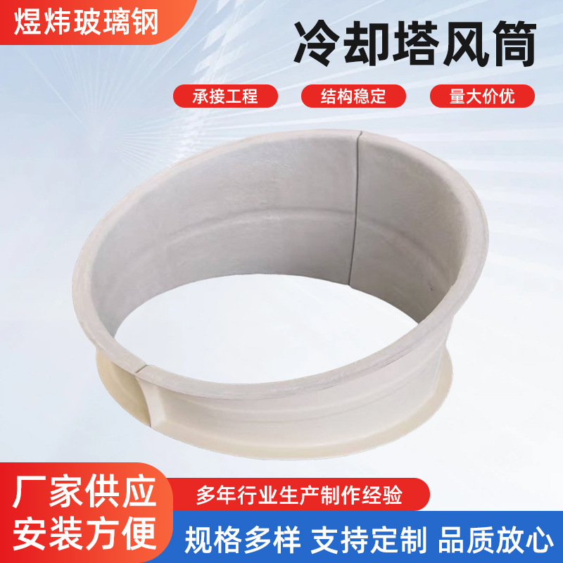 玻璃钢冷却塔导风筒弯头机械通风圆形方形冷却塔降噪风筒加工