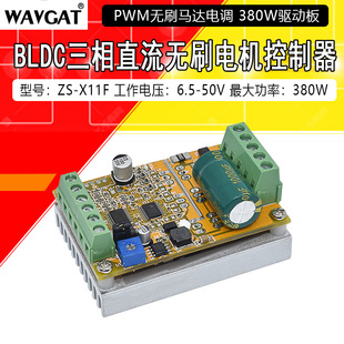 BLDC three-phase DC brushless Hall-free motor controller PWM brushless motor electric adjustment 380W driver board