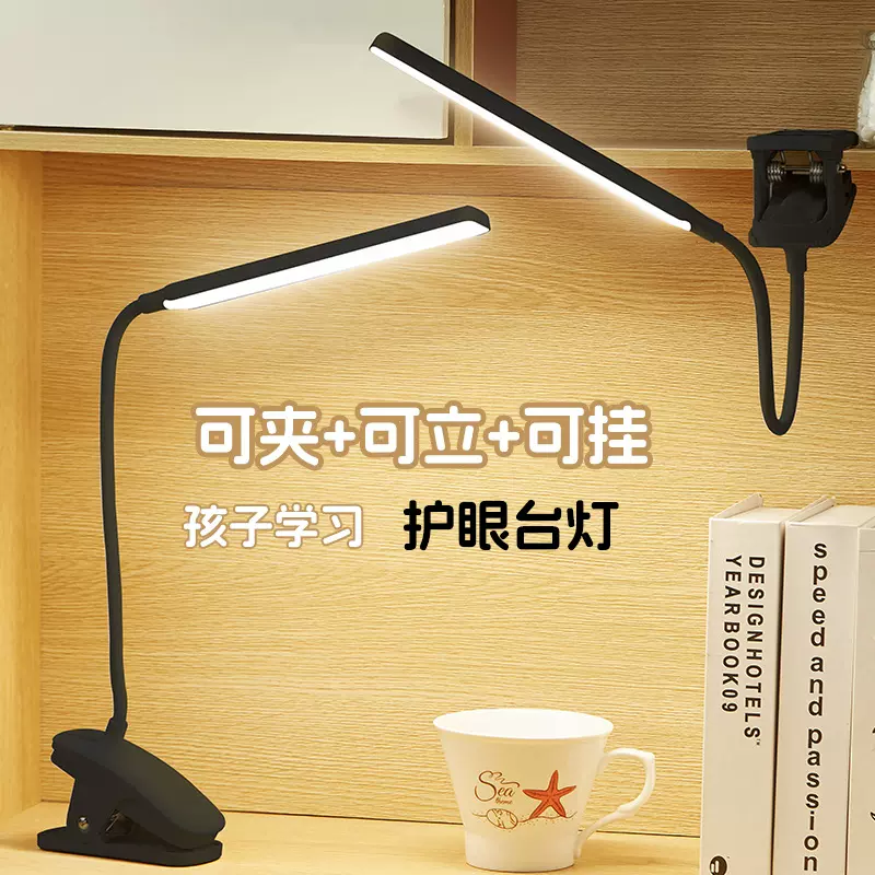 可充电款小台灯学生护眼学习专用宿舍灯夹子夹式卧室床头书桌台风