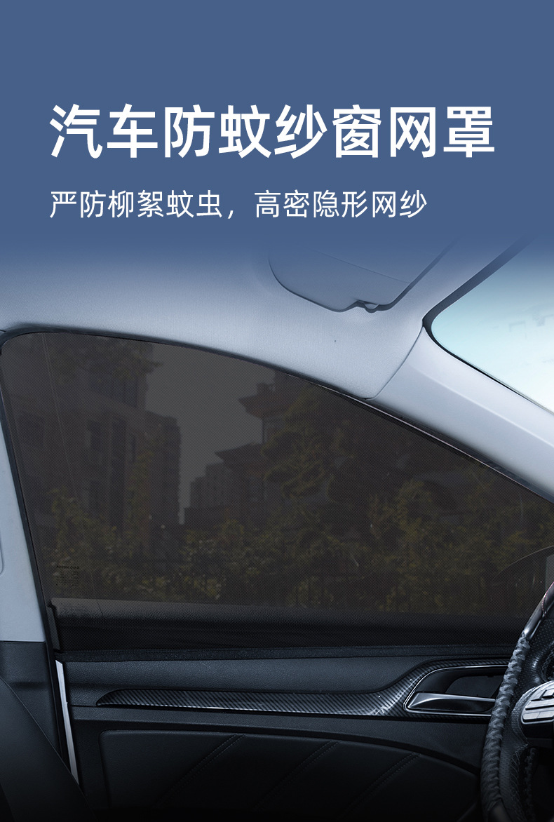 【Premium Selection】Car Mosquito Netting, Car Window Mosquito Screen, Sun Protection Mosquito Net, Insect-Proof Net, Car Mesh Sunshade Curtain