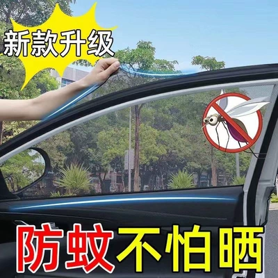 Sunshade Curtain, Automobile anti-insect net