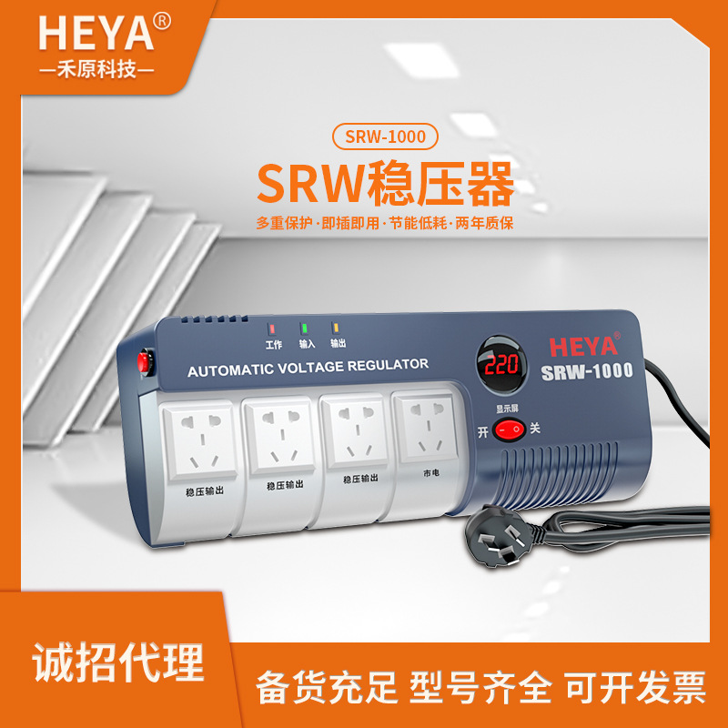 厂家直供1KVA家用稳压器1000W全自动稳压器220V1KW交流单相稳压器