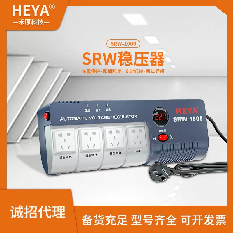 厂家直供1KVA家用稳压器1000W全自动稳压器220V1KW交流单相稳压器