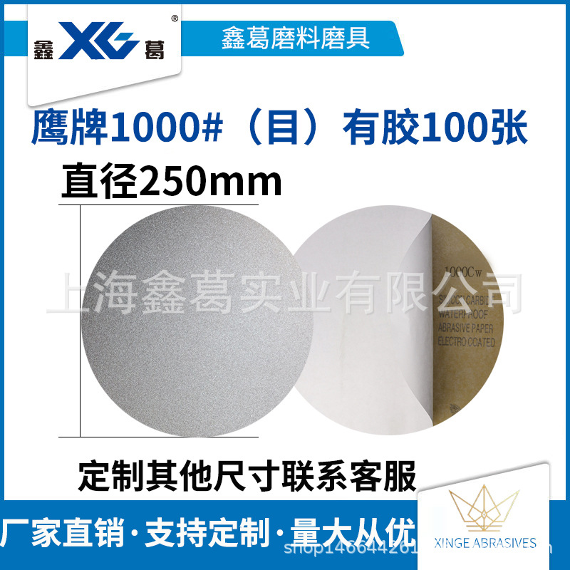 鹰牌圆形金相砂纸10寸250mm水砂纸研磨机打磨抛光双面胶砂纸砂皮