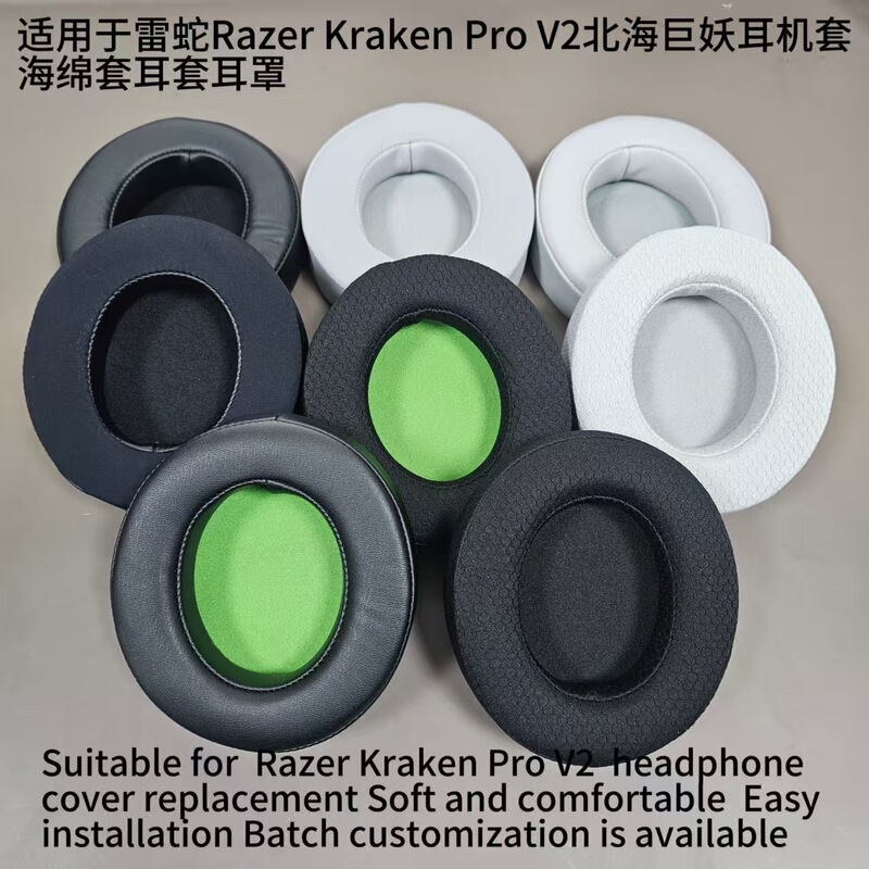适用雷蛇Razer Kraken Pro V2北海巨妖7.1专业版耳机套海绵套耳罩|undefined