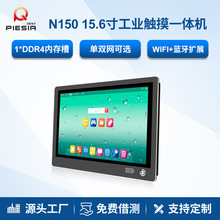 派勤N150工控一体机15.6英寸嵌入式壁挂电容触摸屏工业平板电脑