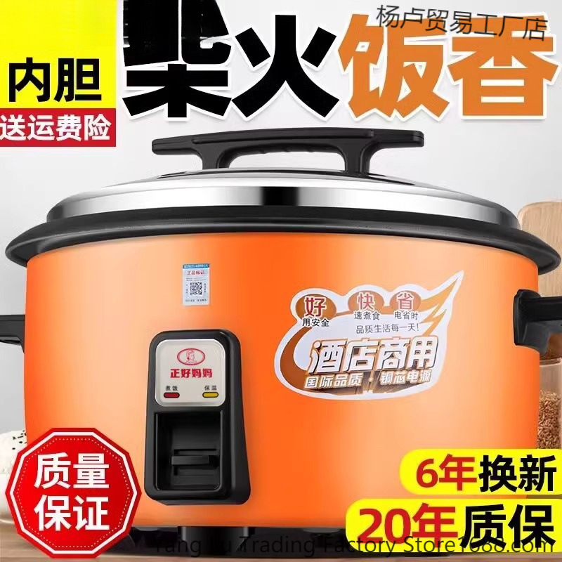 Large Capacity Commercial Rice Cooker for Canteens, Restaurants, Hotels, Extra-Large Household Traditional and New Models for Multiple People