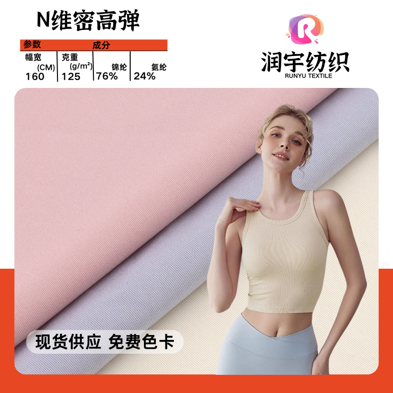 120g超薄锦氨双面莱卡布料 裸感亲肤高弹运动瑜伽防晒服弹力面料