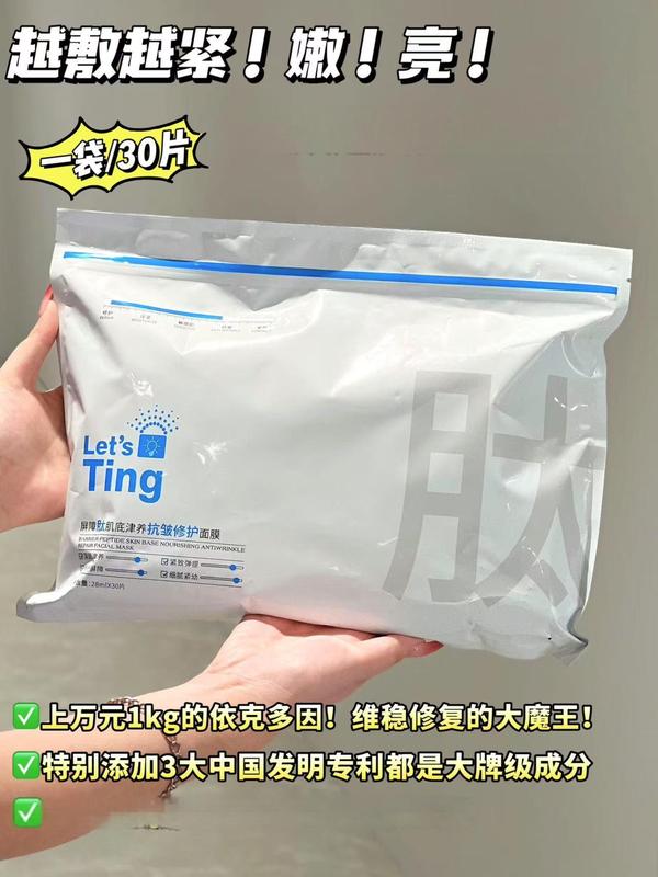Let's Ting バリアペプチド マッスル ナリッシング アンチリンクル リペア マスク 保湿、鎮静、水分補給、保湿フェイシャル|undefined