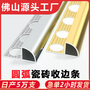 Tile Corner Finishing Strip, Aluminum Alloy Edge Strip, Yin and Yang Corner Line, Edge Sealing Metal Line, Edge Wrapping Arc Wall Tile