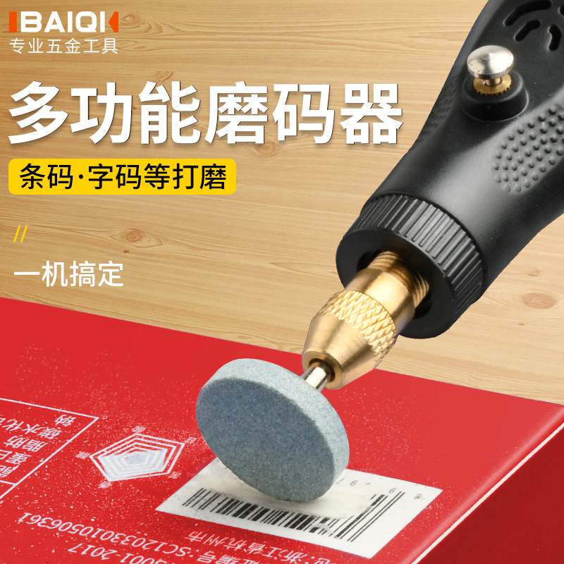 刮烟码神器电动磨码机器烟草刮码烫码条形码抛光多功能小型打磨机