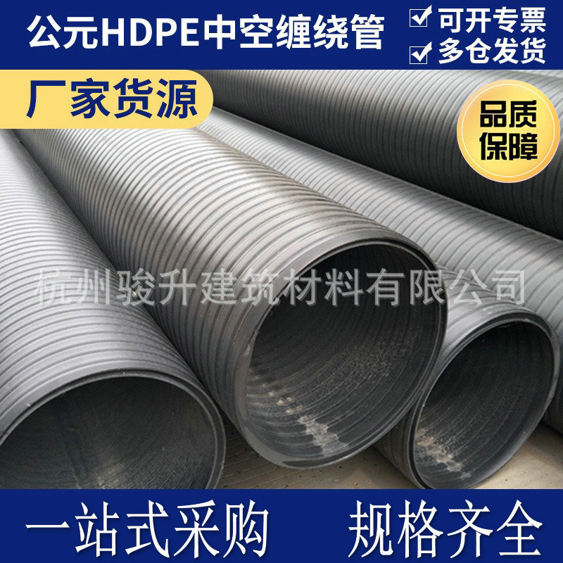 大口径市政排水排污HDPE中空缠绕管公元HDPE中空缠绕管
