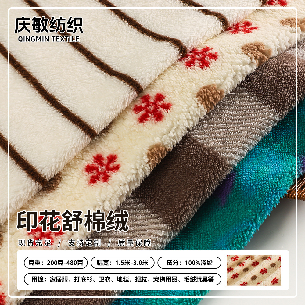 工厂定制单面全涤舒棉绒印花面料 秋冬抗静电保暖家居服毛毯绒布